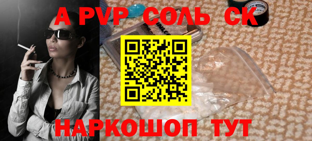 Alpha-PVP кристаллы  A-PVP  А ПВП СК КРИС  Ейск  Alpha-PVP кристаллы  Вход с VPN 