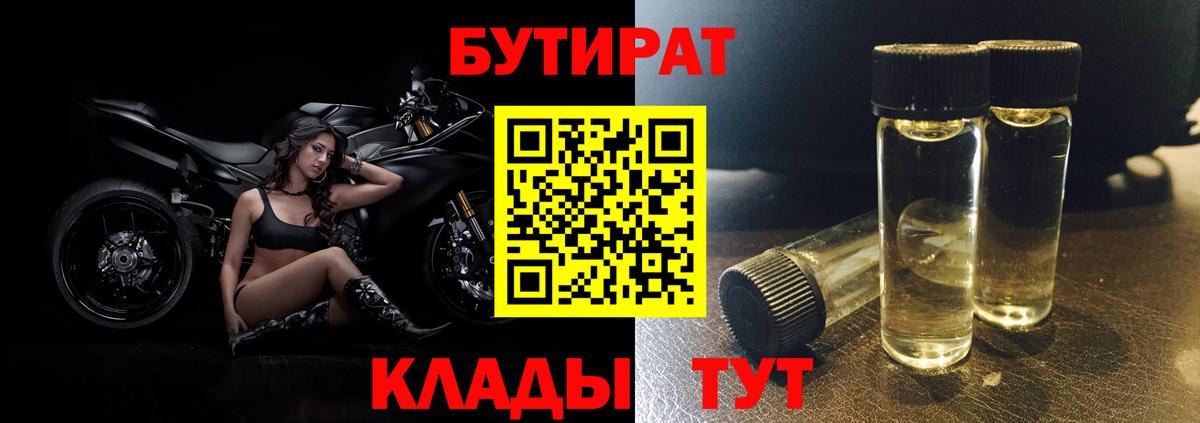 Бутират оксана  Вход с VPN  БУТИРАТ  Ейск 