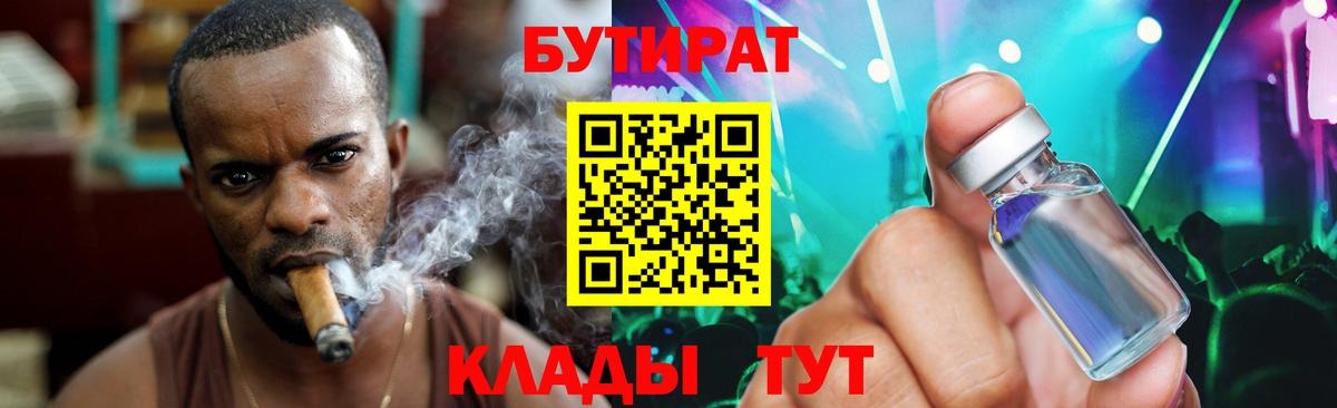 БУТИРАТ буратино Ейск