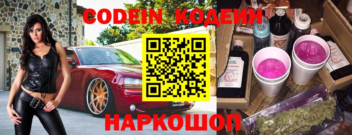 Ейск  Кодеин Purple Drank  Вход с VPN  Кодеин Purple Drank 