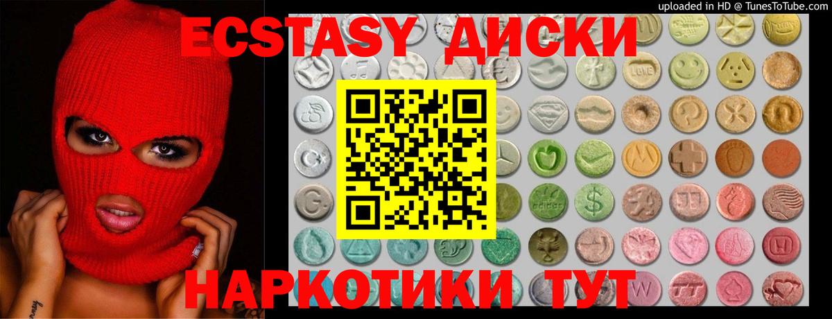 Экстази круглые  Ecstasy диски  Экстази  Вход с VPN  сайты даркнета какой сайт  Ейск 