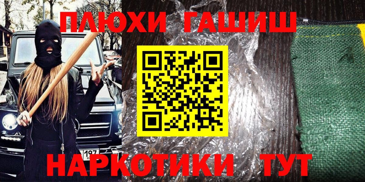 Ейск  Гашиш 40% ТГК  ГАШ 40% ТГК  Вход с VPN 