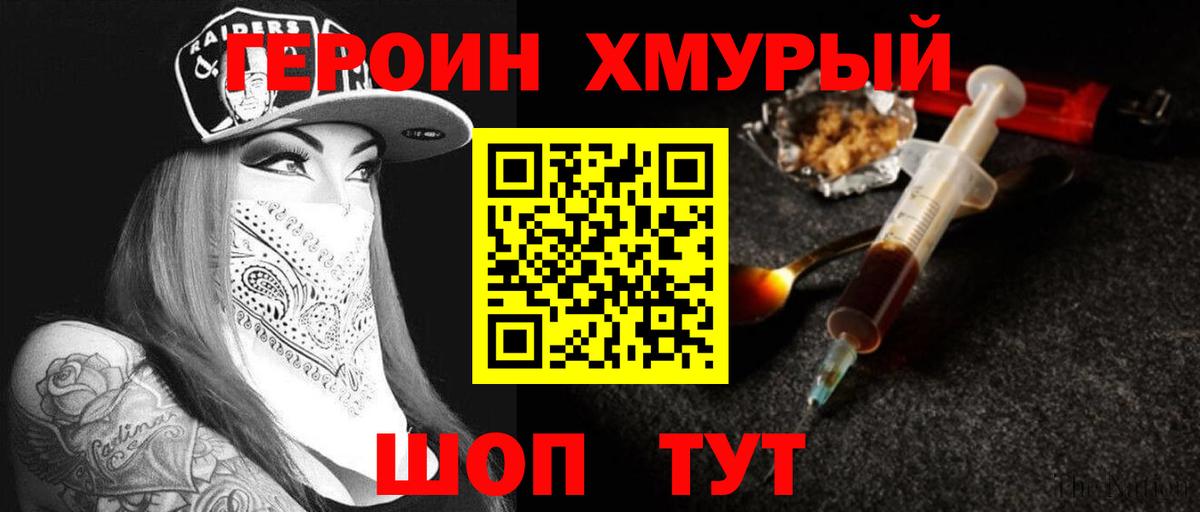 Героин белый  Вход с VPN  Ейск 