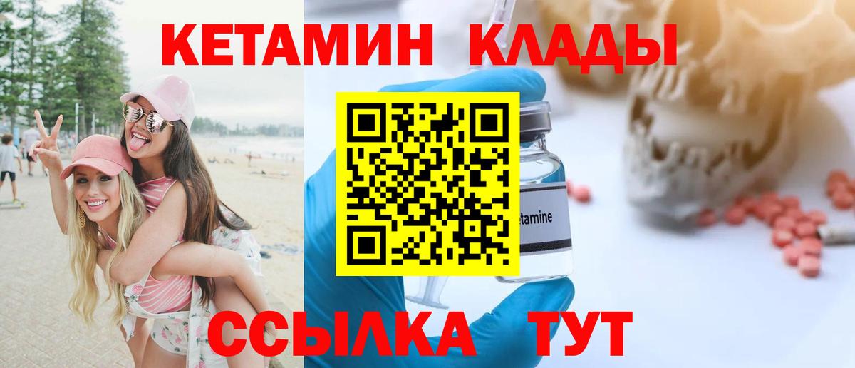 Кетамин ketamine Ейск