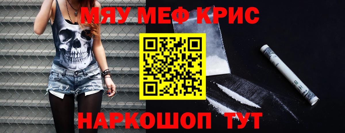Мефедрон кристаллы Ейск